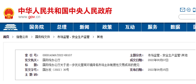 國務院：取消供應商預選庫、資格庫、名錄庫！