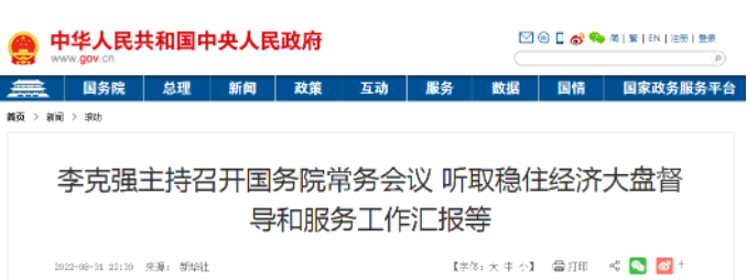 國(guó)常會(huì)：項(xiàng)目可先落地！后補(bǔ)前期手續(xù)！