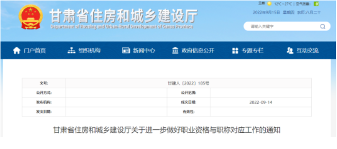 甘肅住建廳：職業(yè)資格證書=職稱！可一證兩用，無需換發(fā)