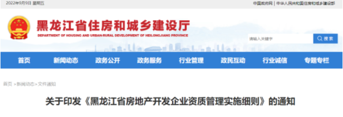 黑龍江：10月1日起施行！取消三級、四級資質(zhì)，調(diào)整二級資質(zhì)許可條件！