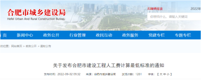合肥：9月1日后，人工費用占總工程款的比例：建筑工程20%、市政14%