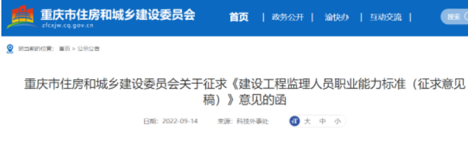重慶住建委：總監(jiān)分2級，一級總監(jiān)應(yīng)取得高級職稱！