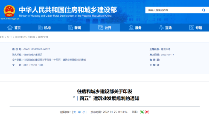 住建部發(fā)文：未來5年建筑業(yè)大方向定了，10個關(guān)鍵詞！