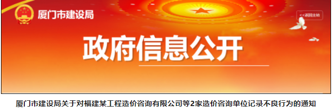 廈門(mén)：30億項(xiàng)目，工程造價(jià)公司多算6000多萬(wàn)，造價(jià)師、造價(jià)公司被罰！