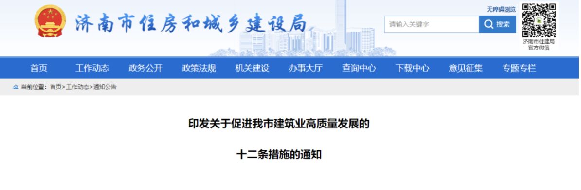 濟南住建局：政府投資項目不得要求施工單位墊資建設(shè)！即日起執(zhí)行！
