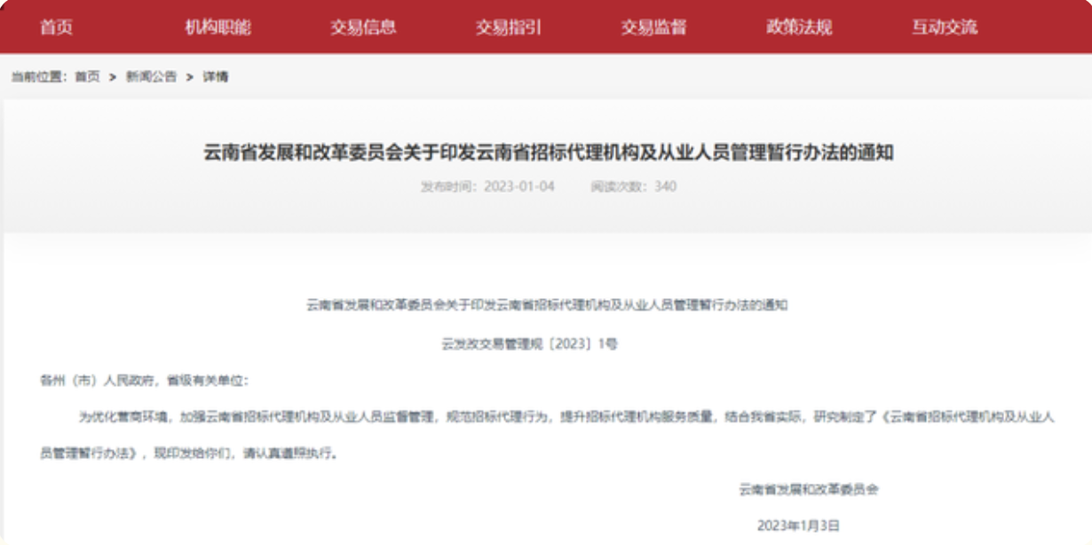 2023年2月3日起施行！評標(biāo)專家、招標(biāo)代理機(jī)構(gòu)有這些變化！