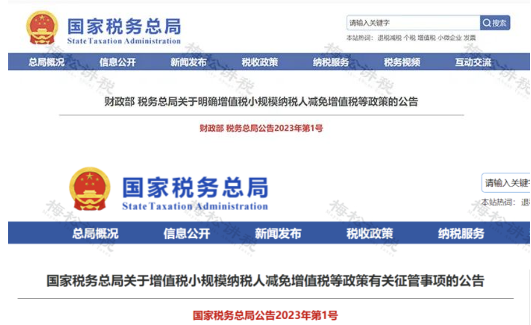 小規(guī)模減免稅3大變化，5個(gè)核心要點(diǎn)！1月1日起執(zhí)行！