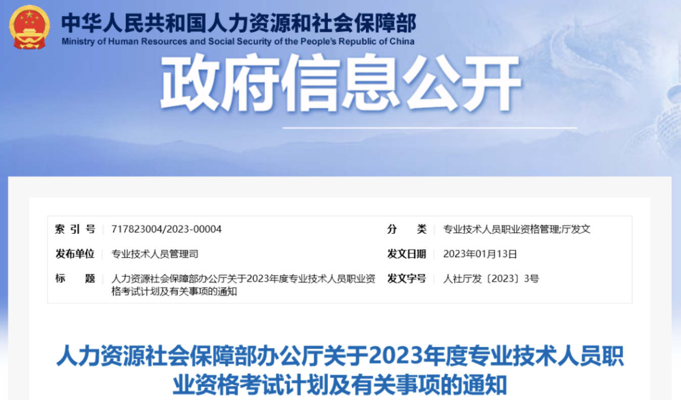 人社部發(fā)布通知：2022一建/一造補(bǔ)考時(shí)間確定，2023一建/監(jiān)理/一造考試時(shí)間也定了