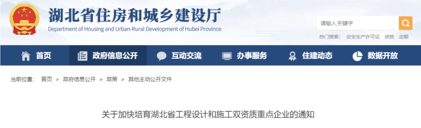 湖北住建廳：這些企業(yè)可以直接申請(qǐng)施工總承包一級(jí)資質(zhì)！