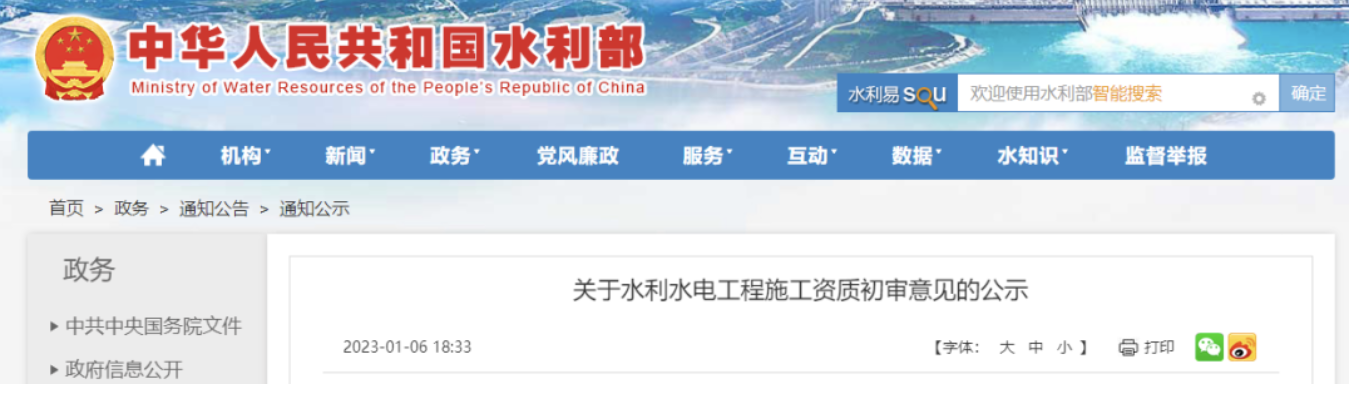 水利部：一家特級，一家總包壹級，46家建企申請資質(zhì)僅兩家通過！