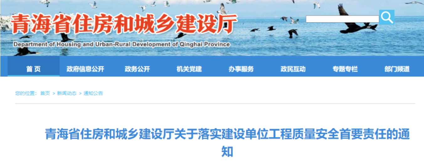青海：擔(dān)任項(xiàng)目負(fù)責(zé)人需要高級(jí)職稱！工程出了問(wèn)題，離職、退休也要追責(zé)！
