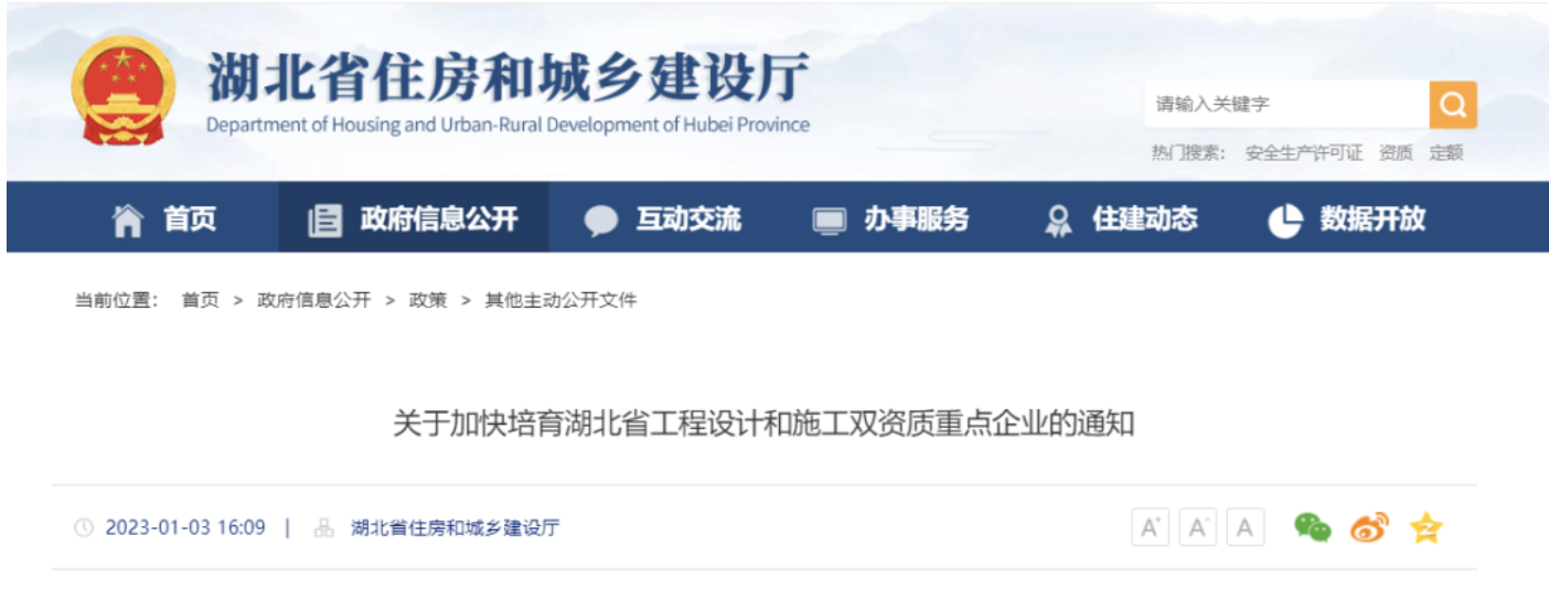 湖北：加快培育工程設(shè)計和施工雙資質(zhì)重點企業(yè)！