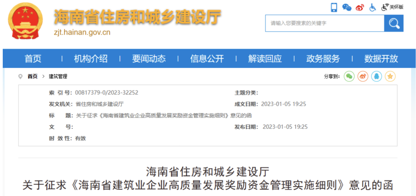 海南住建廳：最高獎(jiǎng)勵(lì)2000萬(wàn)！首次遷入/晉升為建筑施工總承包特級(jí)資質(zhì)的企業(yè)獎(jiǎng)勵(lì)