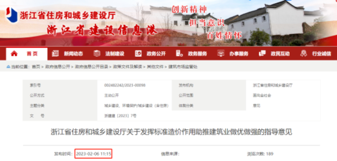 浙江住建廳：進(jìn)度款支付比例不低于85%！推行施工過程結(jié)算和無爭(zhēng)議部分先付的竣工結(jié)算