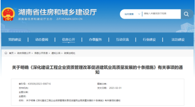 湖南住建廳：相近資質(zhì)互通互認(rèn)，這類證件不再上傳！
