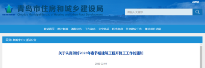 青島住建局：這幾類工地一律不許開復(fù)工！擅自開復(fù)工的，一律停工整改！