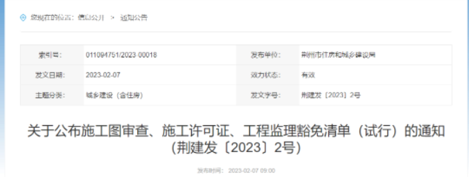 荊州住建局：監(jiān)理不再必須！建設單位可自主選擇是否委托