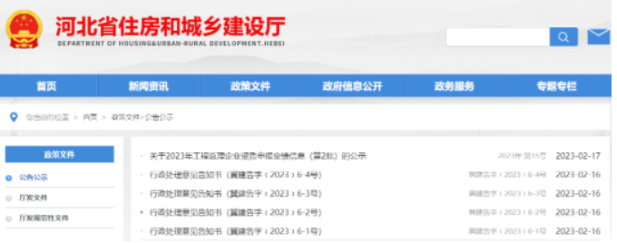 住建廳查處4人“掛證”！擬撤銷二級(jí)建造師注冊(cè)許可，3年內(nèi)不得再次申請(qǐng)