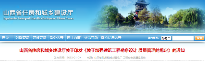 山西住建廳：建設(shè)單位對(duì)工程質(zhì)量終身負(fù)責(zé)！總工程師、總建筑師終身承擔(dān)技術(shù)責(zé)任