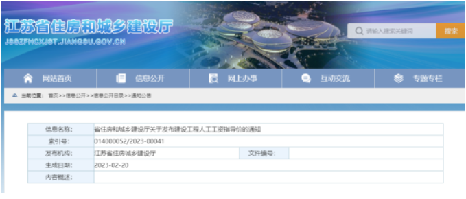 江蘇發(fā)布《建設(shè)工程人工工資指導(dǎo)價》，3月執(zhí)行！