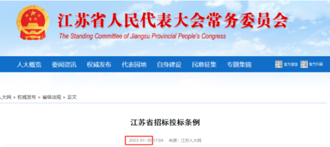 江蘇：3月起施行！招標(biāo)人自主確定中標(biāo)人，禁止抽簽、搖號