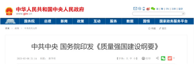 中共中央 國務院：企業(yè)工程質量情況納入招標投標評審