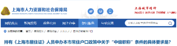 上海：持有造價(jià)師、建造師、監(jiān)理工程師等證書可申辦居轉(zhuǎn)戶！