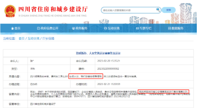 四川住建廳：?資質(zhì)新辦人員實(shí)名，系統(tǒng)將自動對接公安系統(tǒng)進(jìn)行身份比對！