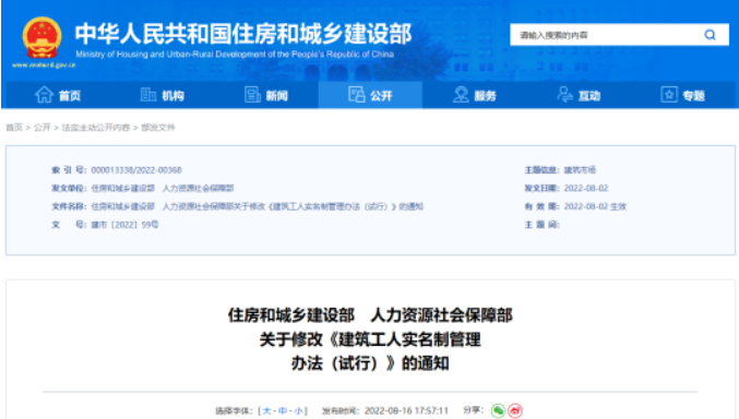 住建部：不再強(qiáng)制建企與農(nóng)民工簽訂勞動(dòng)合同，不符合建立勞動(dòng)關(guān)系的可簽訂用工書面協(xié)議