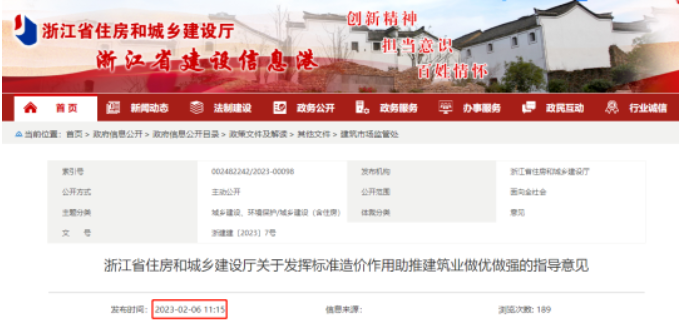 浙江住建廳：進(jìn)度款支付比例不低于85%！推行施工過程結(jié)算和無爭議部分先付的竣工結(jié)算