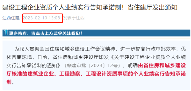 江西住建廳：建企資質(zhì)個(gè)人業(yè)績(jī)實(shí)行告知承諾制