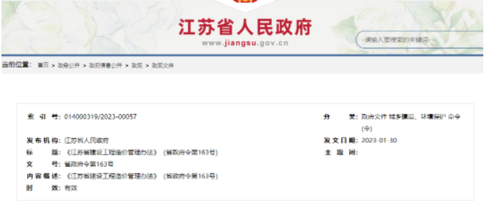 江蘇：4月1日起，工程造價(jià)最終成果文件應(yīng)當(dāng)由一級(jí)注冊(cè)造價(jià)工程師審核后簽字、蓋章