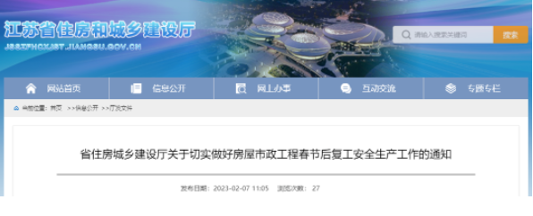 江蘇住建廳發(fā)文：項(xiàng)目經(jīng)理必須24小時(shí)在崗！不到崗的，一律停工并從嚴(yán)查處！