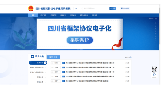 四川：首個全省統(tǒng)一征集框架協(xié)議成功簽訂