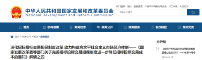 深化招投標(biāo)擔(dān)保制度改革構(gòu)建高水平社會主義市場經(jīng)濟(jì)體制