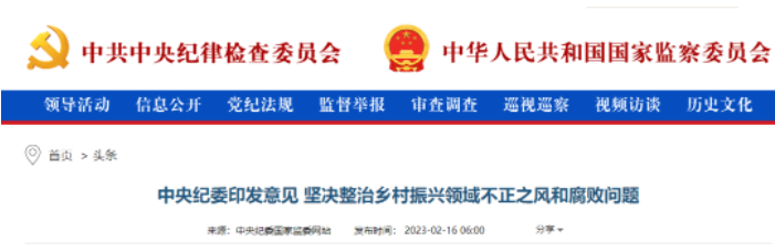 中紀委：著力整治在工程建設(shè)中搞暗箱操作、權(quán)錢交易等問題！