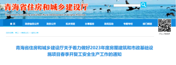 青海住建廳：重點(diǎn)時段項(xiàng)目經(jīng)理24小時在崗！