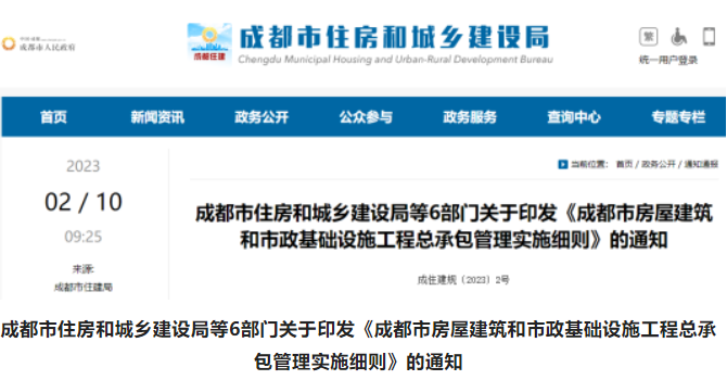 成都住建局：即日起，建設(shè)單位負(fù)首責(zé)，項目經(jīng)理承擔(dān)質(zhì)量終身責(zé)任！