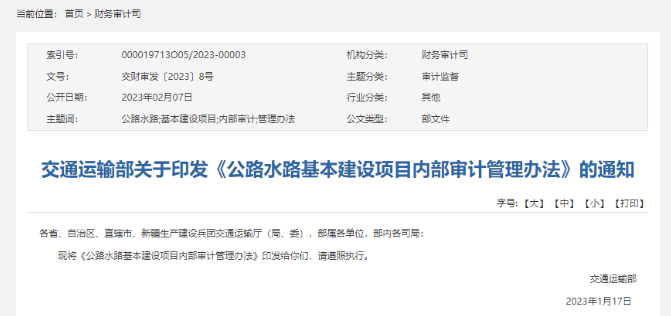 交通部：增加《招標投標法》作為選擇社會審計機構依據(jù)