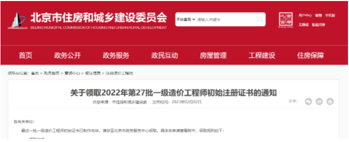 北京：這些造價(jià)人可領(lǐng)取證書啦！