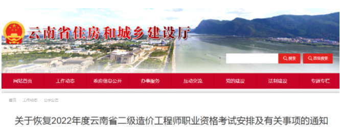 云南：恢復(fù)二造考試，距考試時(shí)間不到1個(gè)月！