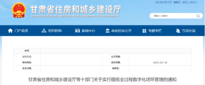 甘肅住建廳等十部門：建設(shè)單位是工程質(zhì)量第一責(zé)任人！全面實(shí)行圖紙全過(guò)程數(shù)字化閉環(huán)管理