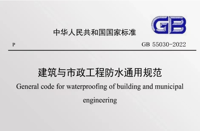 住建部：4月起，最嚴建筑防水新規(guī)實施！