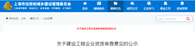 上海：新辦/增項(xiàng)二級資質(zhì)全軍覆沒！不同意原因均與技術(shù)負(fù)責(zé)人業(yè)績有關(guān)！