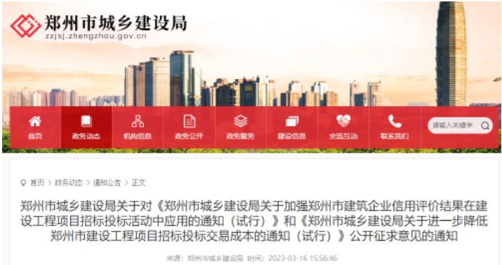 鄭州建設(shè)局：這2類企業(yè)免繳全部投標(biāo)保證金！