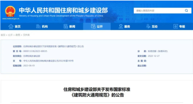 重大變動！住建部GB 55037-2022強制性新規(guī)范，6月1日起實施！