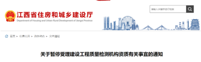 三地住建廳：新標(biāo)實(shí)施前，這項(xiàng)資質(zhì)申請(qǐng)暫停受理！