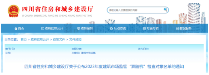 四川住建廳：對(duì)60家企業(yè)核查掛靠、注冊(cè)人員“掛證”！平臺(tái)+現(xiàn)場(chǎng)檢查