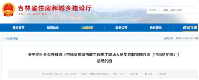 吉林住建廳：5月1日起，項(xiàng)目經(jīng)理、總監(jiān)每日考勤！未實(shí)名制，停止執(zhí)業(yè)1年！