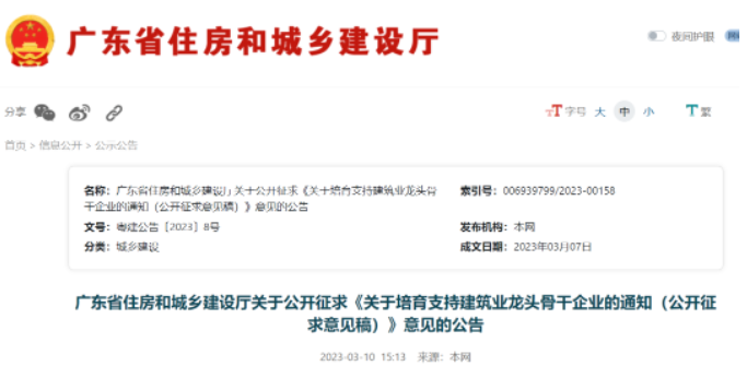 廣東住建廳：取得特級（綜合）施工總承包資質，可入圍工程總承包龍頭骨干企業(yè)！